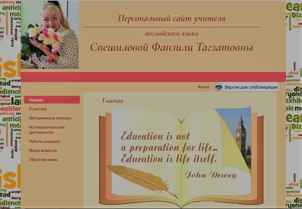Педагогические сайты для педагогов